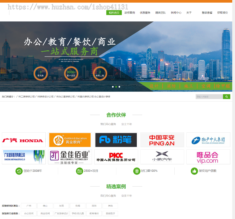 【整站源码】装饰网站模板|装修设计网站模板高端装修设计公司成品网站