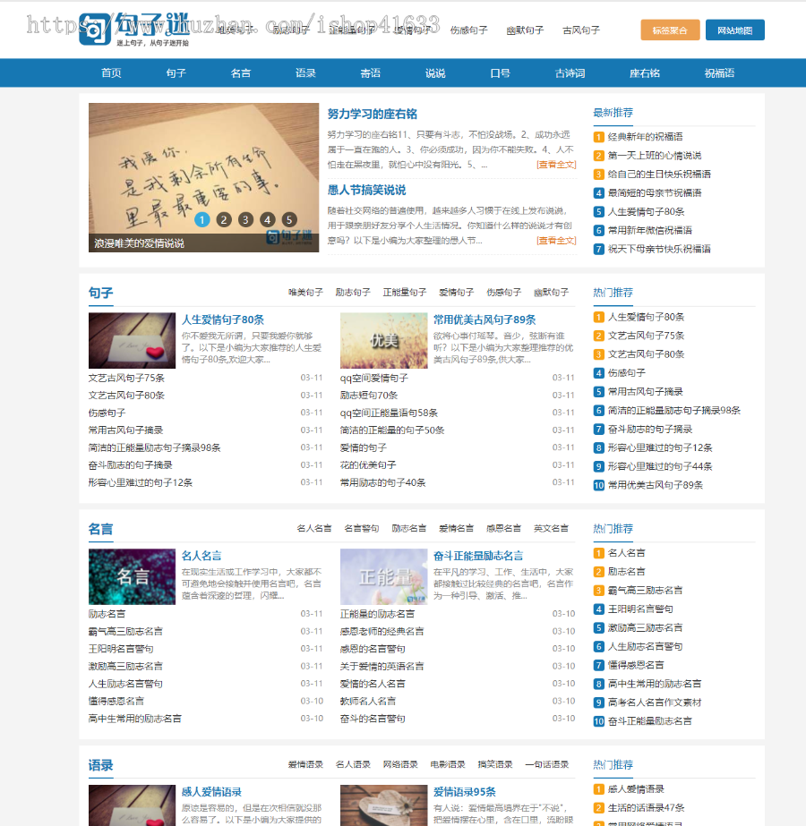 《句子迷》美文句子文章座右铭自适应网站源码sitemap自动推送插件带采集