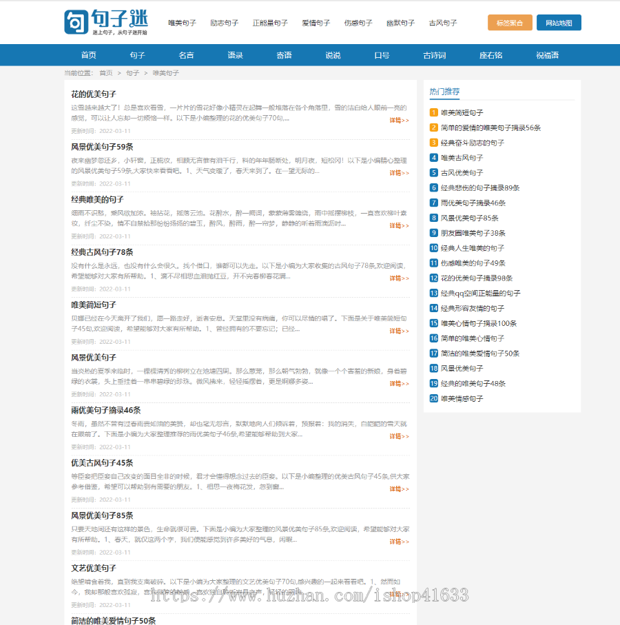 《句子迷》美文句子文章座右铭自适应网站源码sitemap自动推送插件带采集