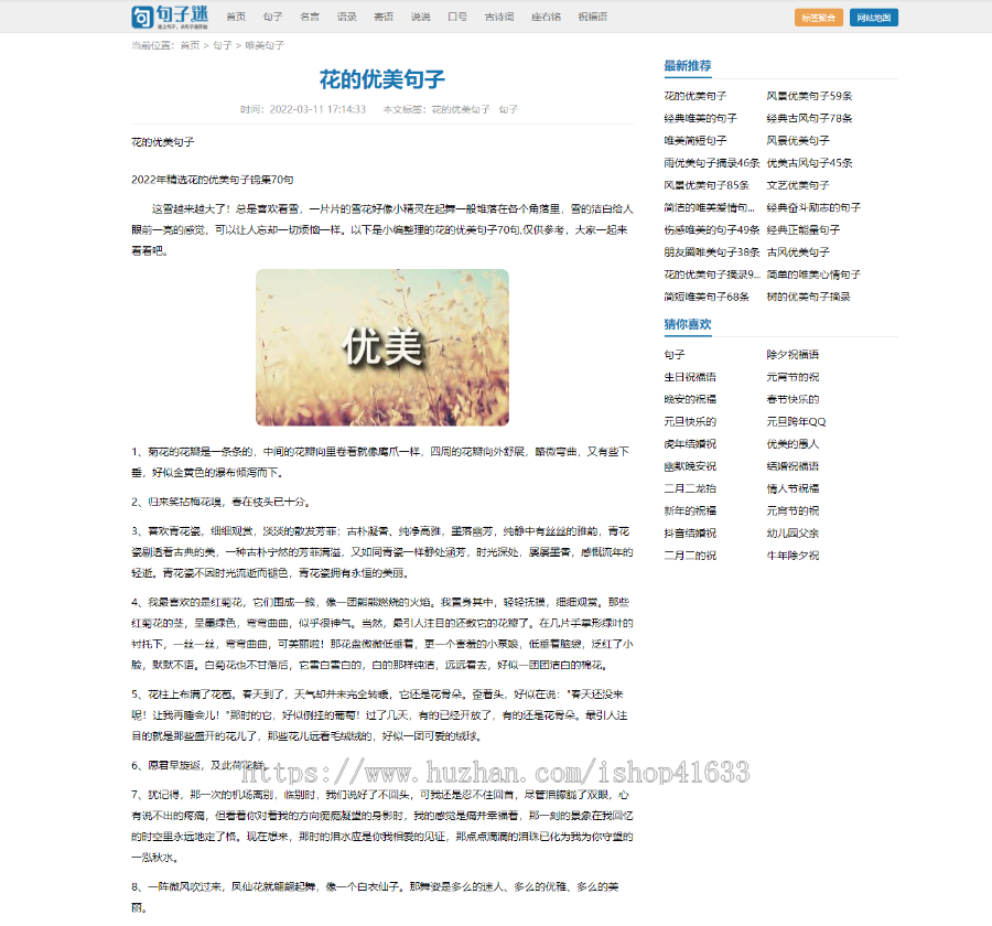 《句子迷》美文句子文章座右铭自适应网站源码sitemap自动推送插件带采集