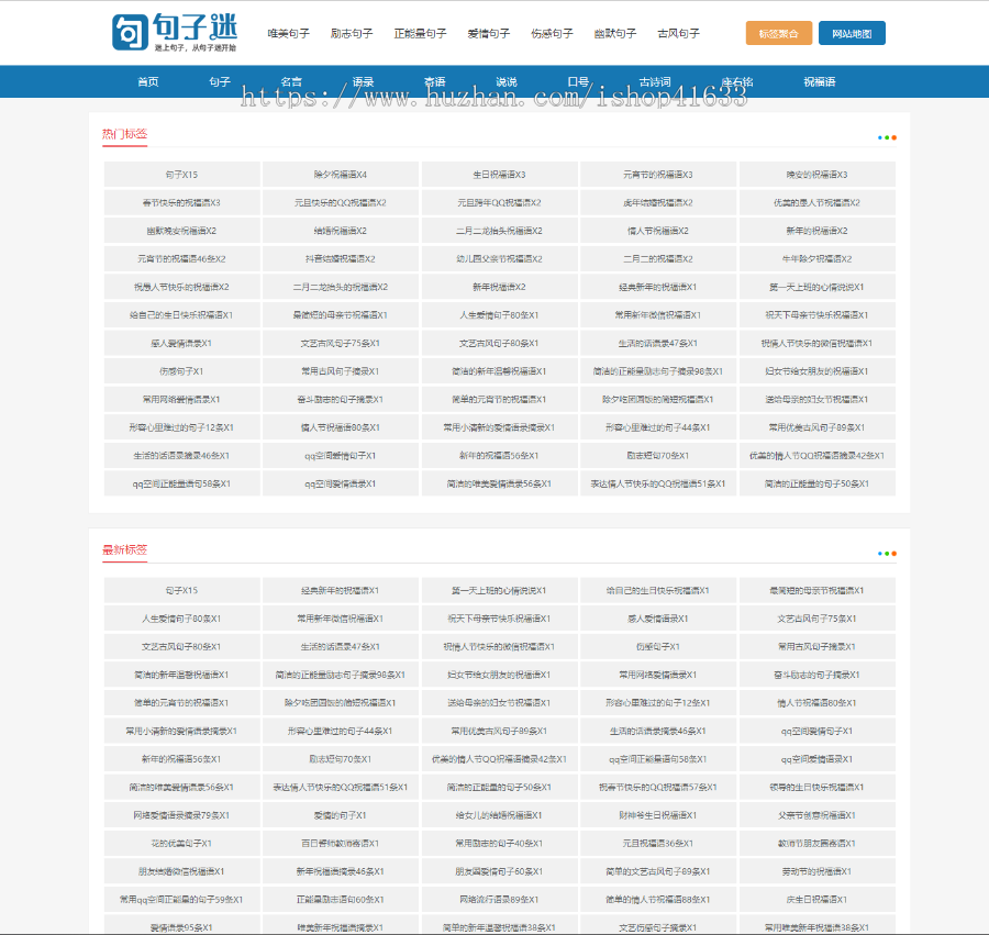 《句子迷》美文句子文章座右铭自适应网站源码sitemap自动推送插件带采集