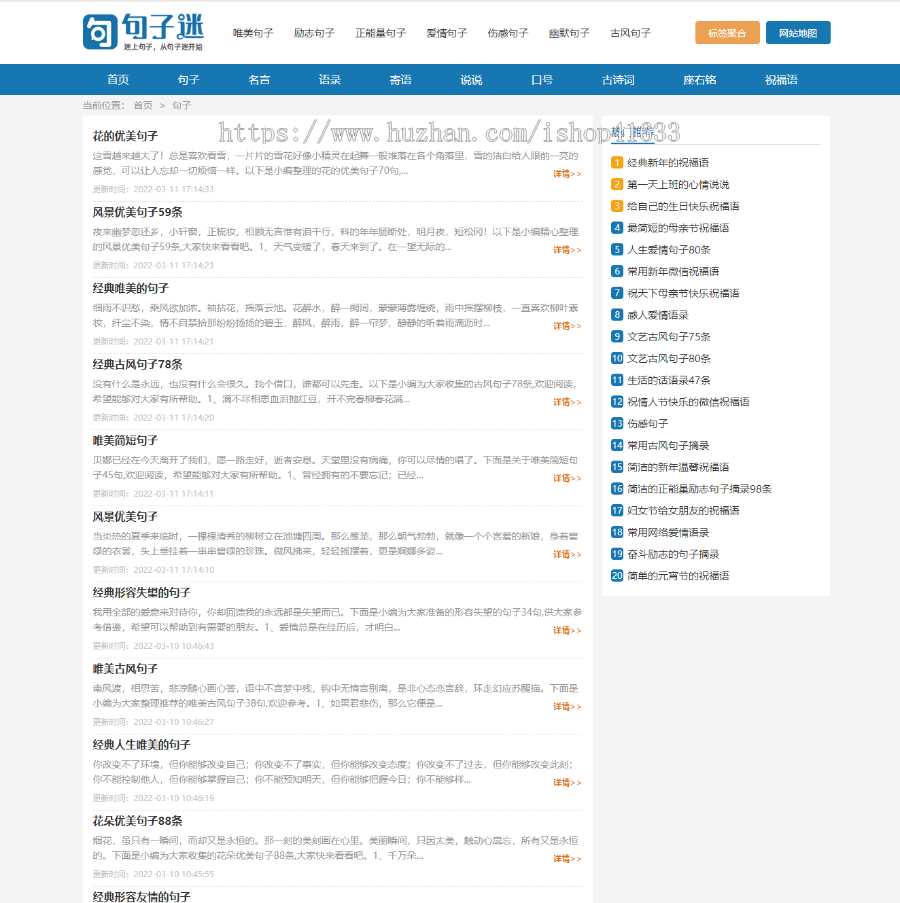 《句子迷》美文句子文章座右铭自适应网站源码sitemap自动推送插件带采集