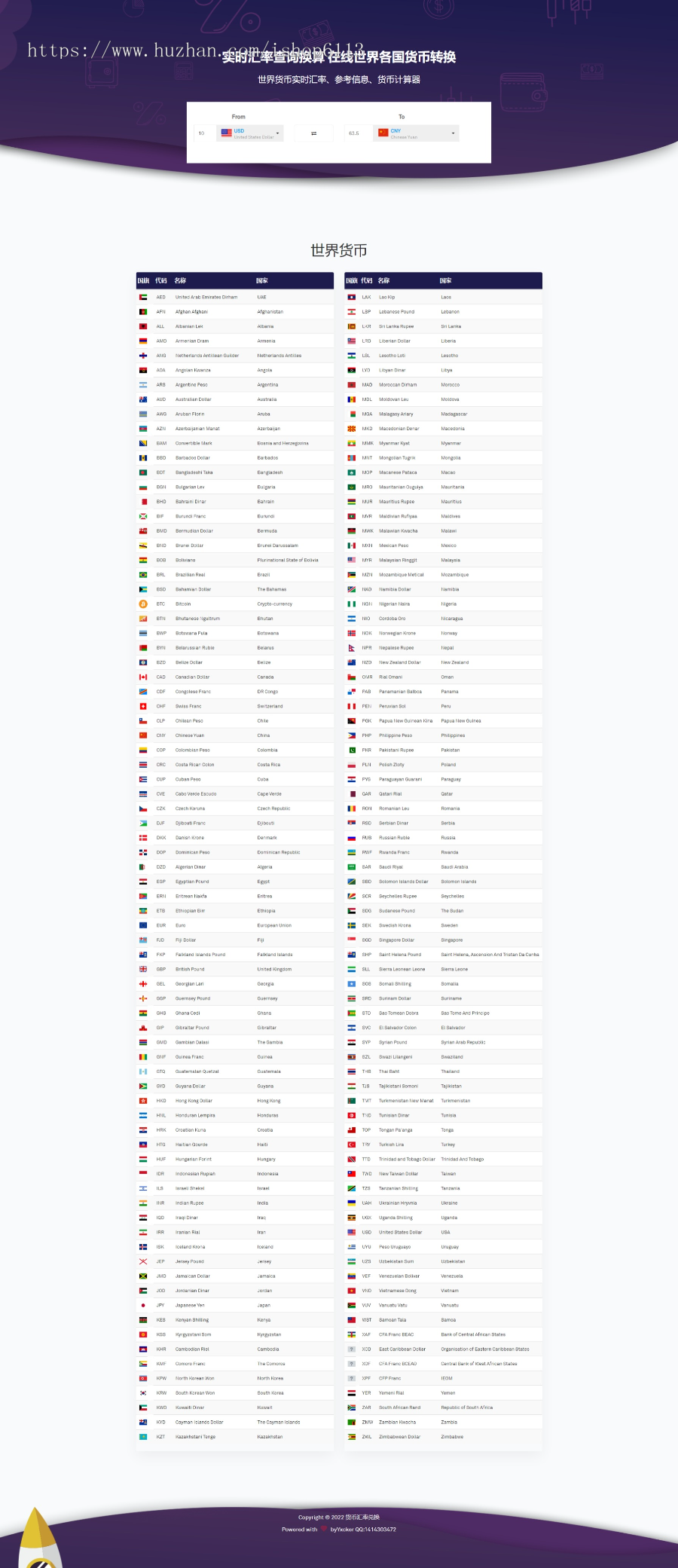 实时汇率查询换算 在线世界各国货币转换
