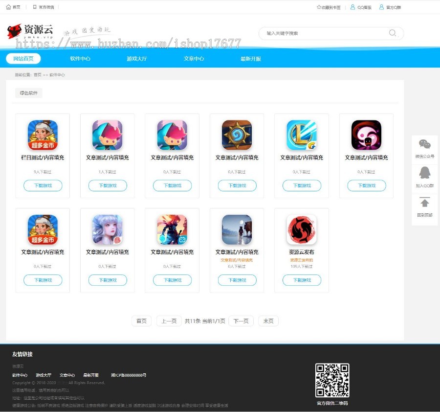 手机APP游戏/软件/资源下载站源码/软件盒子整站源码