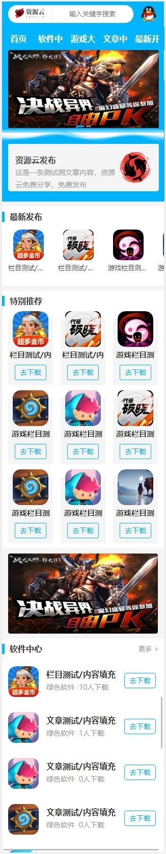 手机APP游戏/软件/资源下载站源码/软件盒子整站源码