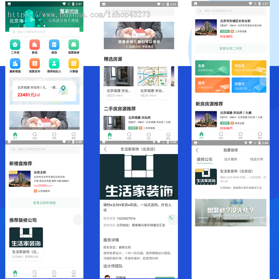 多城市房产中介网站源码APP源码/中介经纪人新房二手房楼盘房产门户双端APP源码