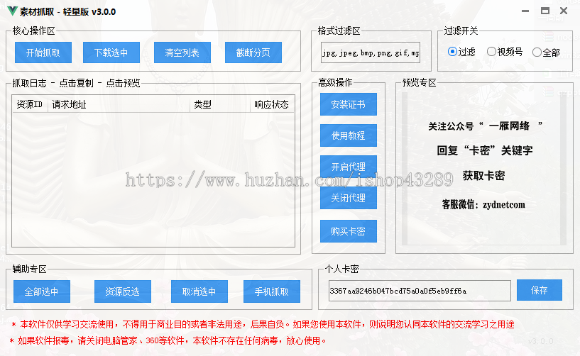 小程序图片下载软件素材抓取软件