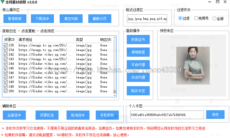 小程序图片下载软件素材抓取软件