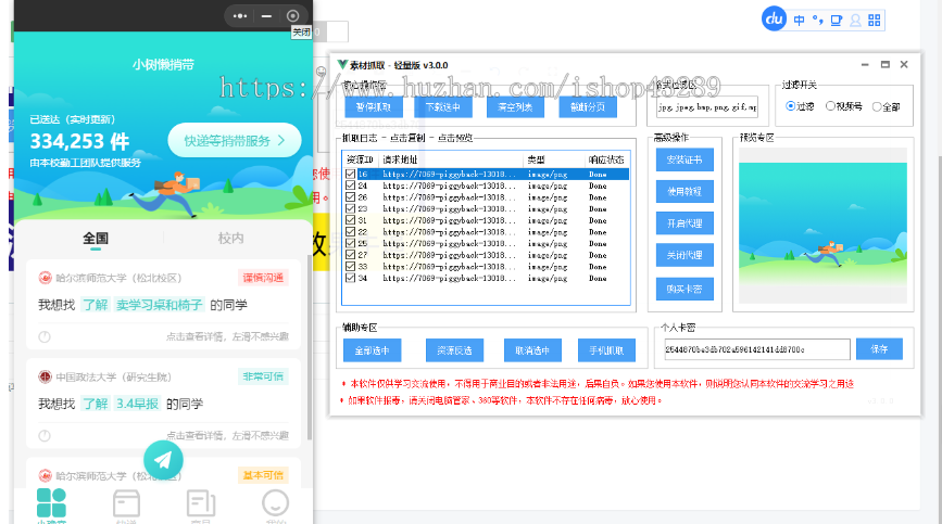 小程序图片下载软件素材抓取软件
