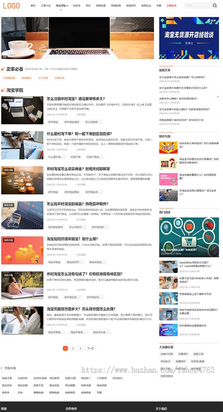 电商平台,电商资讯,卖家网,电子商务卖家专业综合知识库网站模板