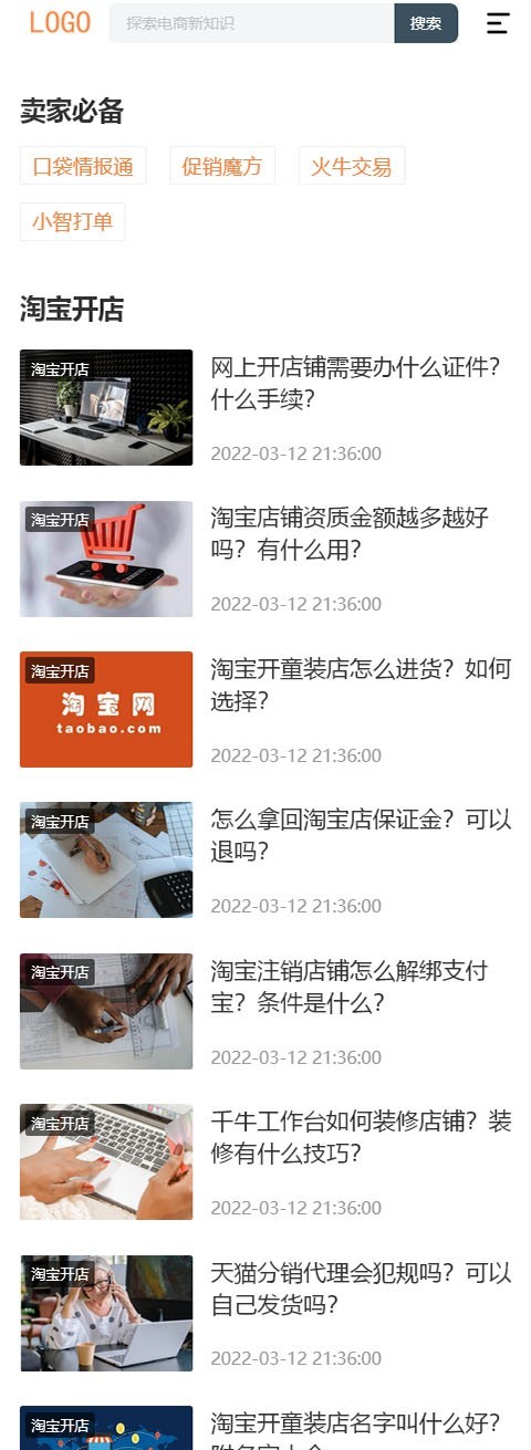 电商平台,电商资讯,卖家网,电子商务卖家专业综合知识库网站模板