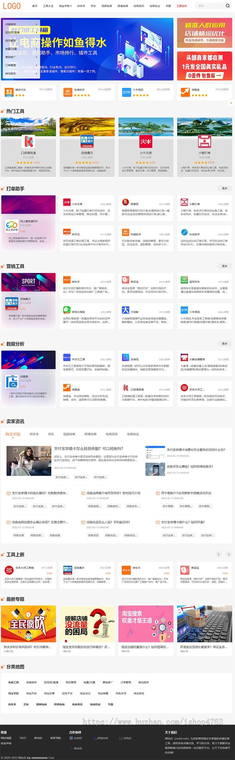 电商平台,电商资讯,卖家网,电子商务卖家专业综合知识库网站模板