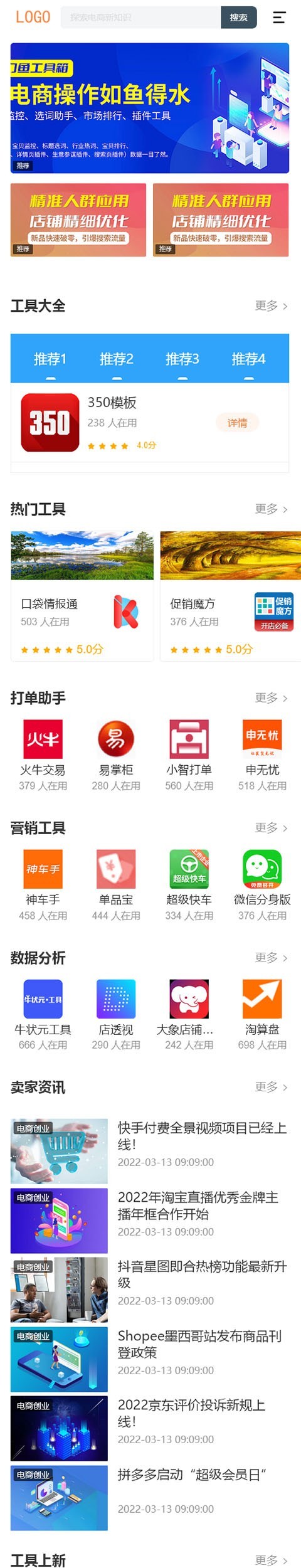 电商平台,电商资讯,卖家网,电子商务卖家专业综合知识库网站模板