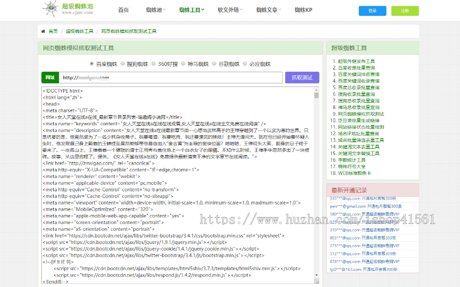 新款泛目录小说站群程序快速涨权站群源码【包搭建】