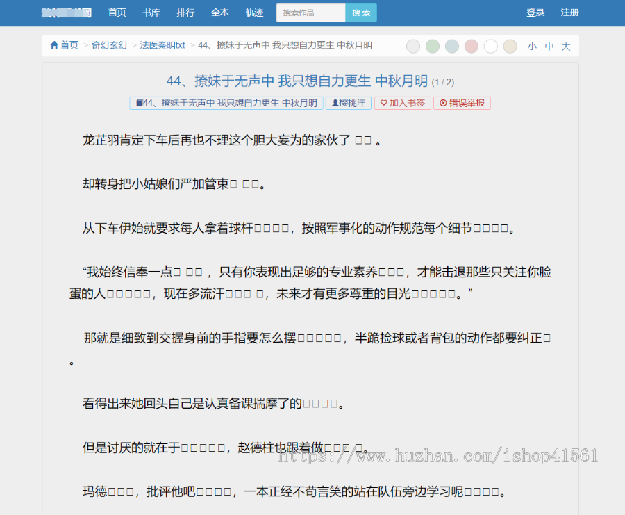 新款泛目录小说站群程序快速涨权站群源码【包搭建】