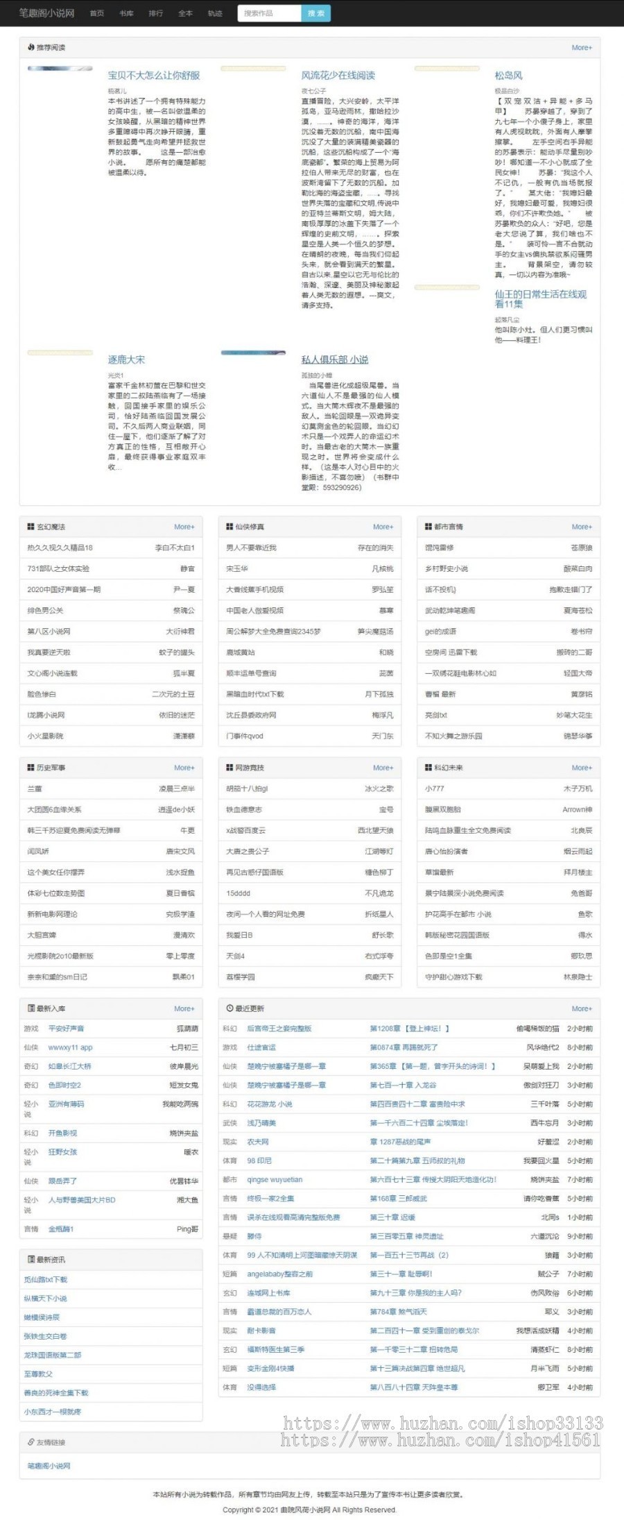 新款泛目录小说站群程序快速涨权站群源码【包搭建】