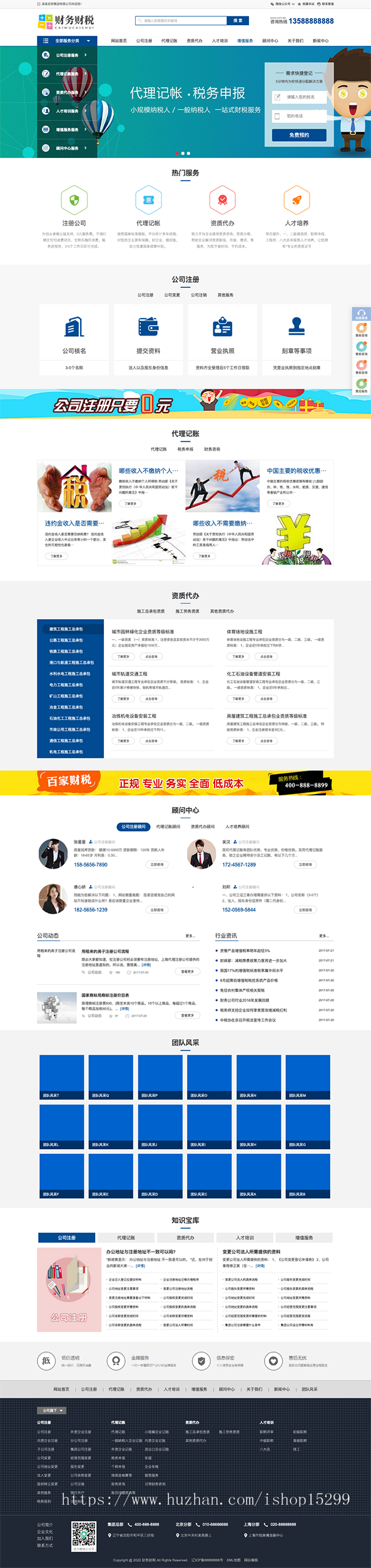 推荐(PC+WAP)注册记账财税类网站模板 财务会计公司注册类网站源码