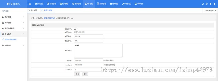 065-帝国cms插件大全-帝国后台美化版+帝国微信登录+帝国qq登录+帝国移动端同步+帝国字