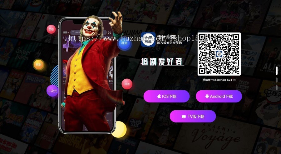 饭团影视APP自适应下载页源码带手机端