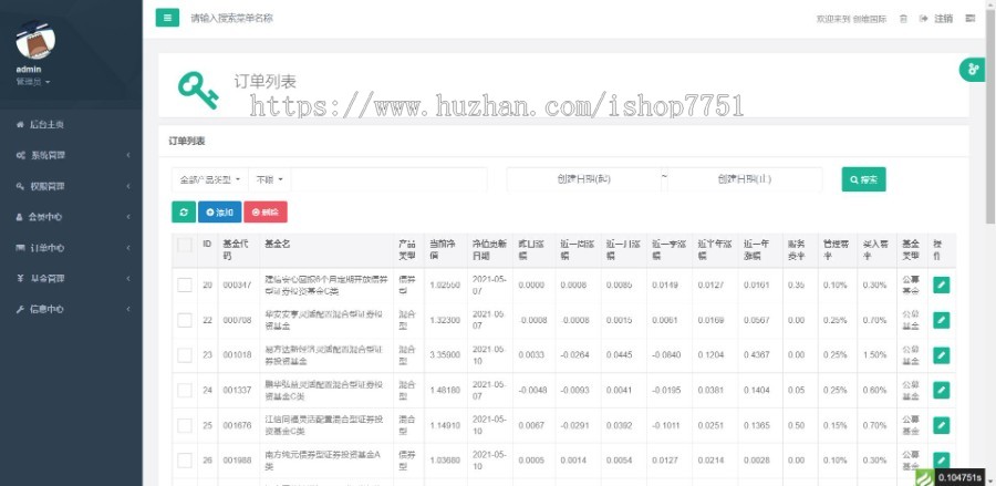 2022Thinkphp开发的公募私募基金平台源码/支持前后端分离/私募基金配置系统源码