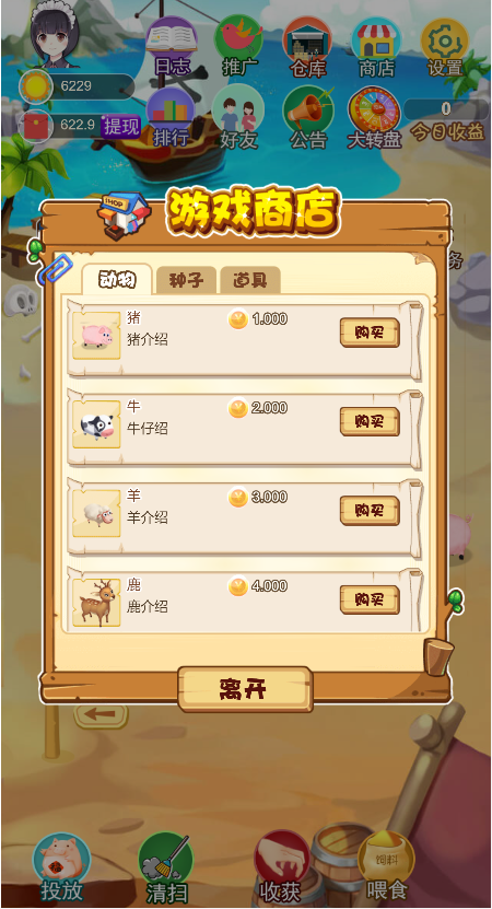 农场游戏果园系统+牧场养殖系统+广告联盟模式流量主游戏可二次开发