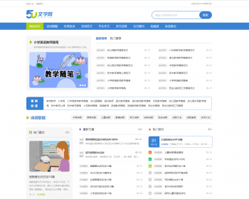 帝国cms7.5《无忧文学》范文美文句子文章网站模板源码同步生成/地图/推送/带采集