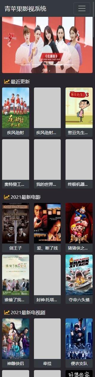 青苹果影视系统源码/影视聚合/影视导航/影视点播网站源码