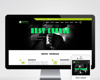 （自适应手机端）HTML5响应式健身俱乐部类pbootcms网站模板 绿色健身网站源码下载