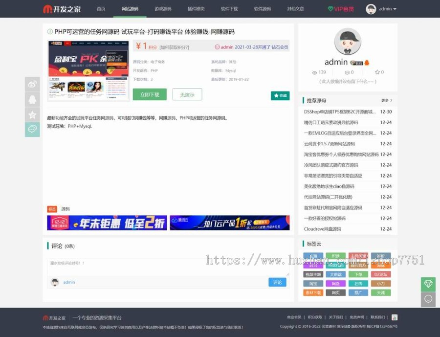 PHP虚拟素材资源分享平台源码/图库素材分享/源码上传下载/支持多级别设置