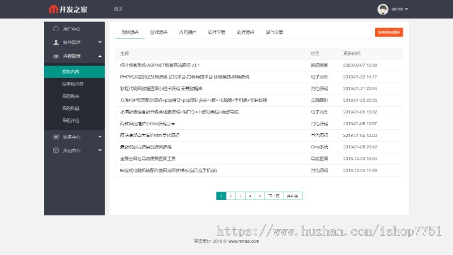 PHP虚拟素材资源分享平台源码/图库素材分享/源码上传下载/支持多级别设置