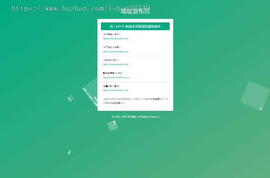 非常好看漂亮的网址发布页,引导页导航页html源码网址发布