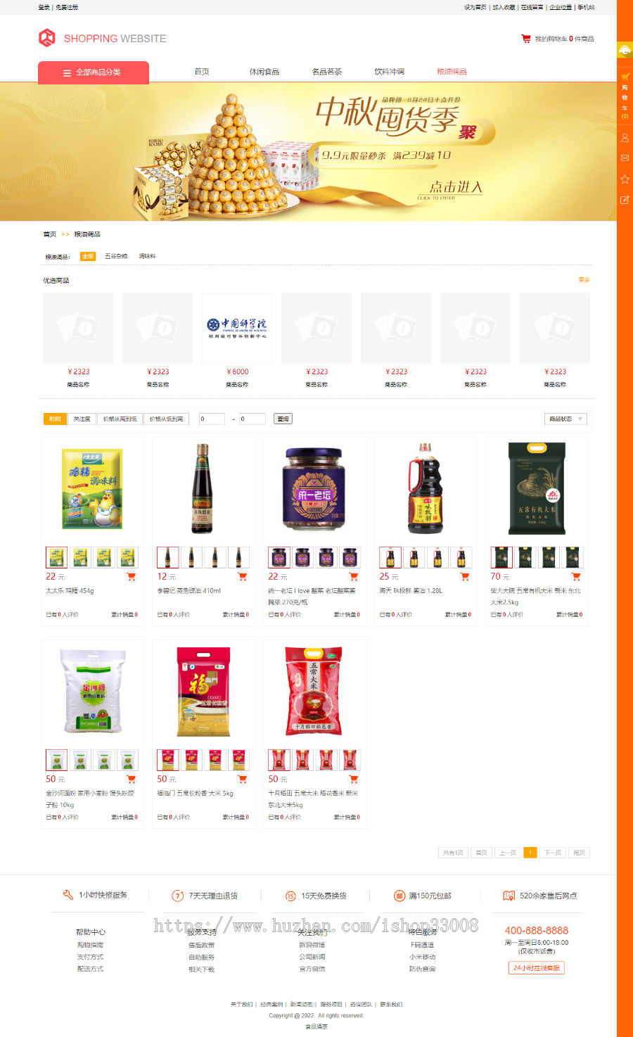 食品酒茶类网站建设网站设计网站制作商城模板建站手机站小程序