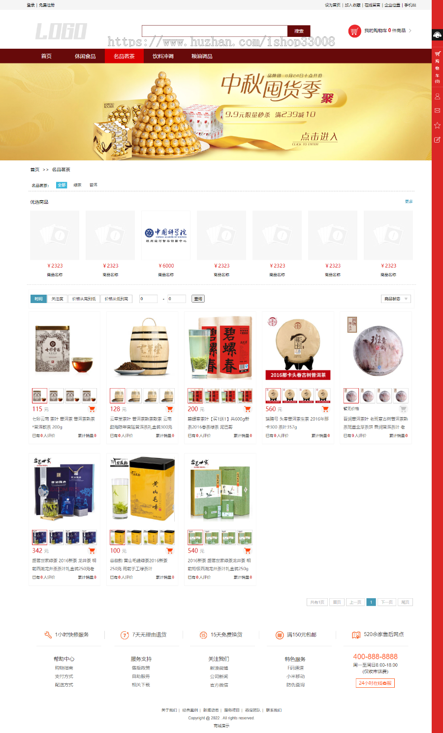 食品酒茶类网站建设网站设计网站制作商城模板建站手机站小程序
