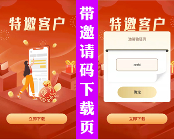 带邀请码密码跳转下载页源码输入验证码下载页面