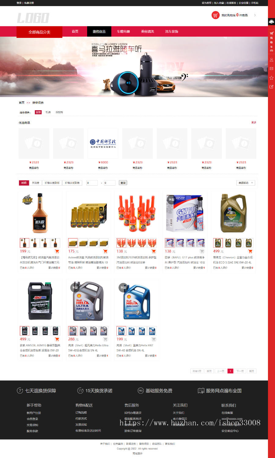 汽车用品类网站建设自适应网站手机站小程序制作商城模板建站