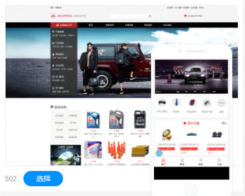 汽车用品类网站建设自适应网站手机站小程序制作商城模板建站
