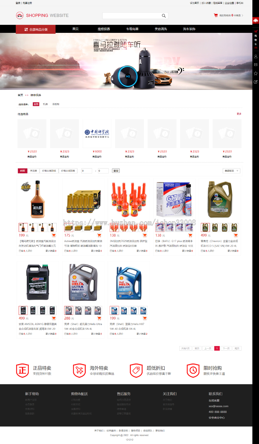 汽车用品类网站建设自适应网站手机站小程序制作商城模板建站