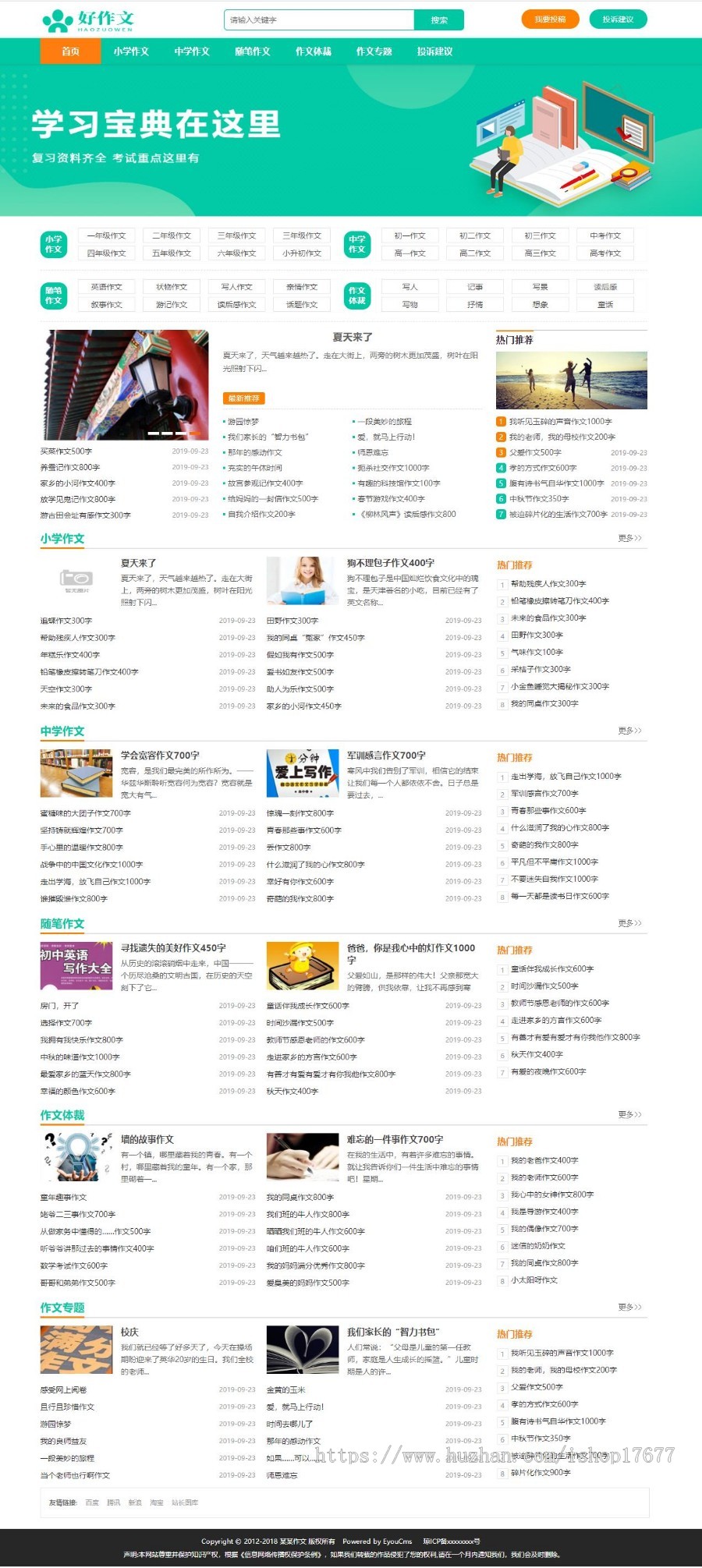 易优CMS精美简洁作文范文网站模板/资讯类企业网站模板
