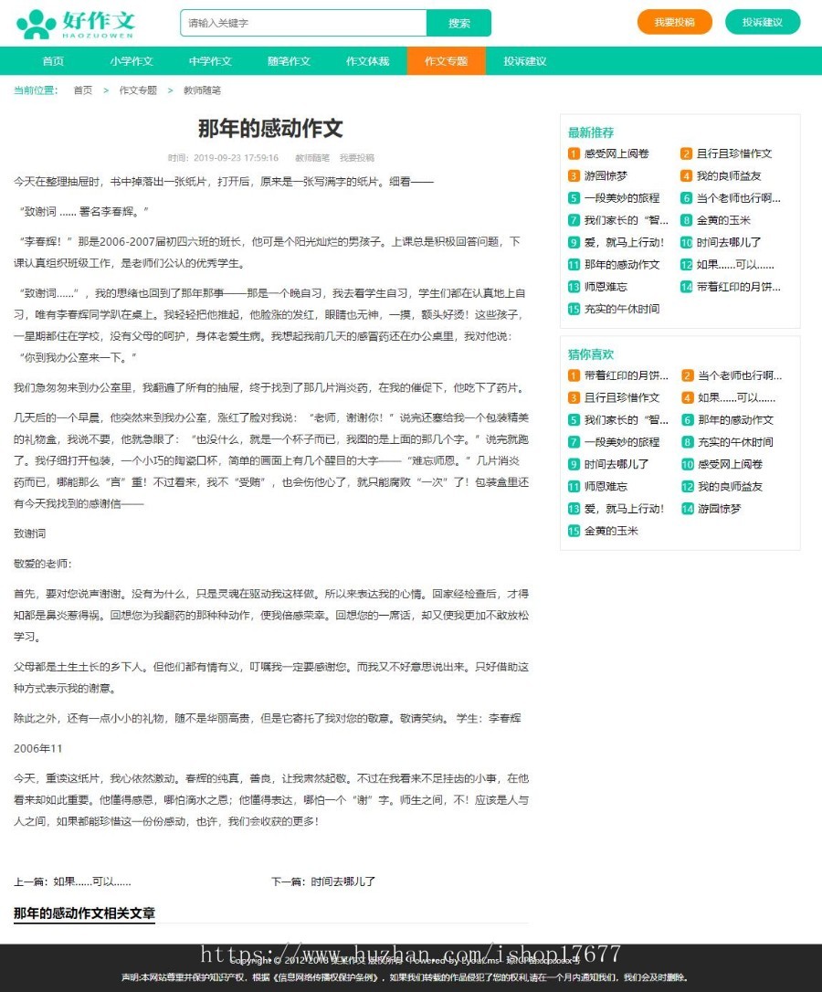 易优CMS精美简洁作文范文网站模板/资讯类企业网站模板
