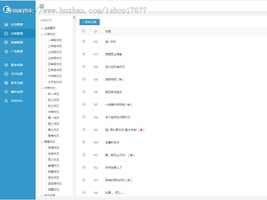 易优CMS精美简洁作文范文网站模板/资讯类企业网站模板