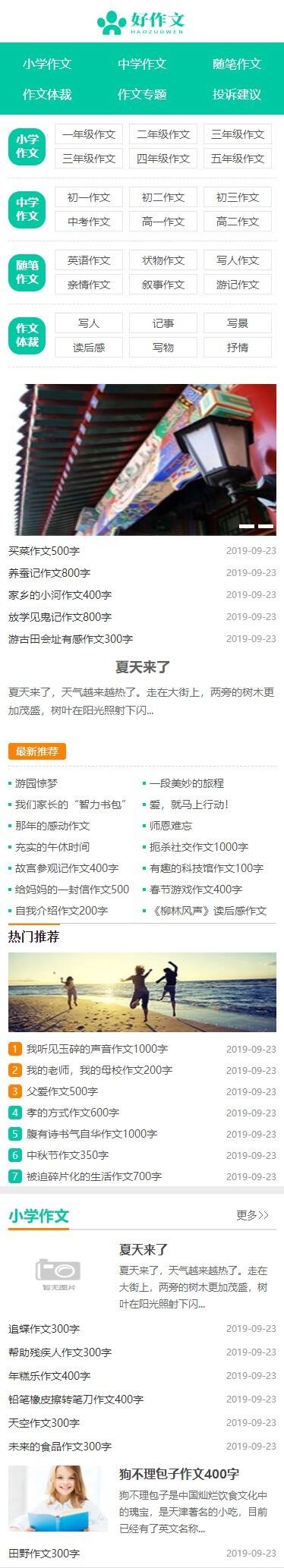 易优CMS精美简洁作文范文网站模板/资讯类企业网站模板