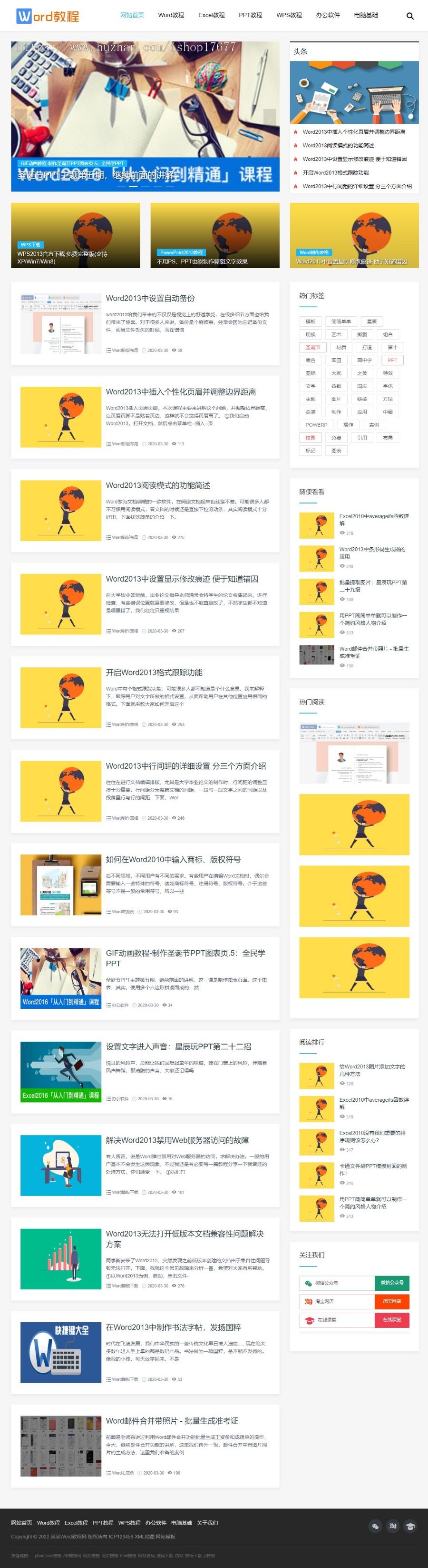(自适应手机端)响应式WORD办公教程资讯类pbootcms模板/wps办公资源教程网站模板下载