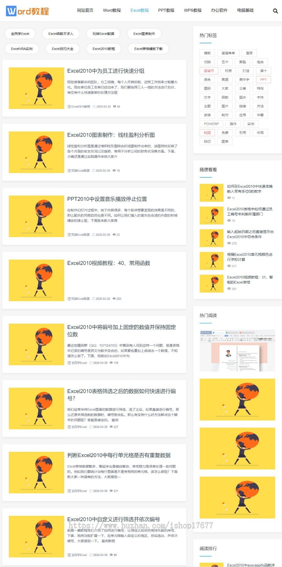 (自适应手机端)响应式WORD办公教程资讯类pbootcms模板/wps办公资源教程网站模板下载