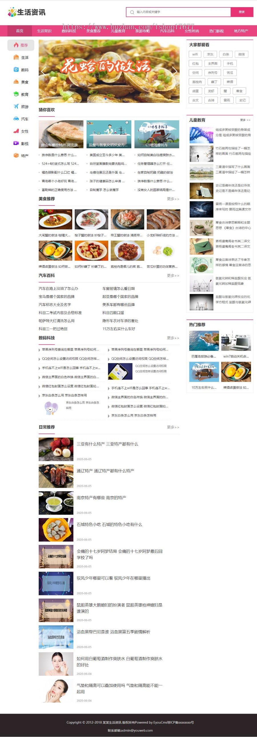 生活常识热门资讯网站源码 eyoucms易优内核