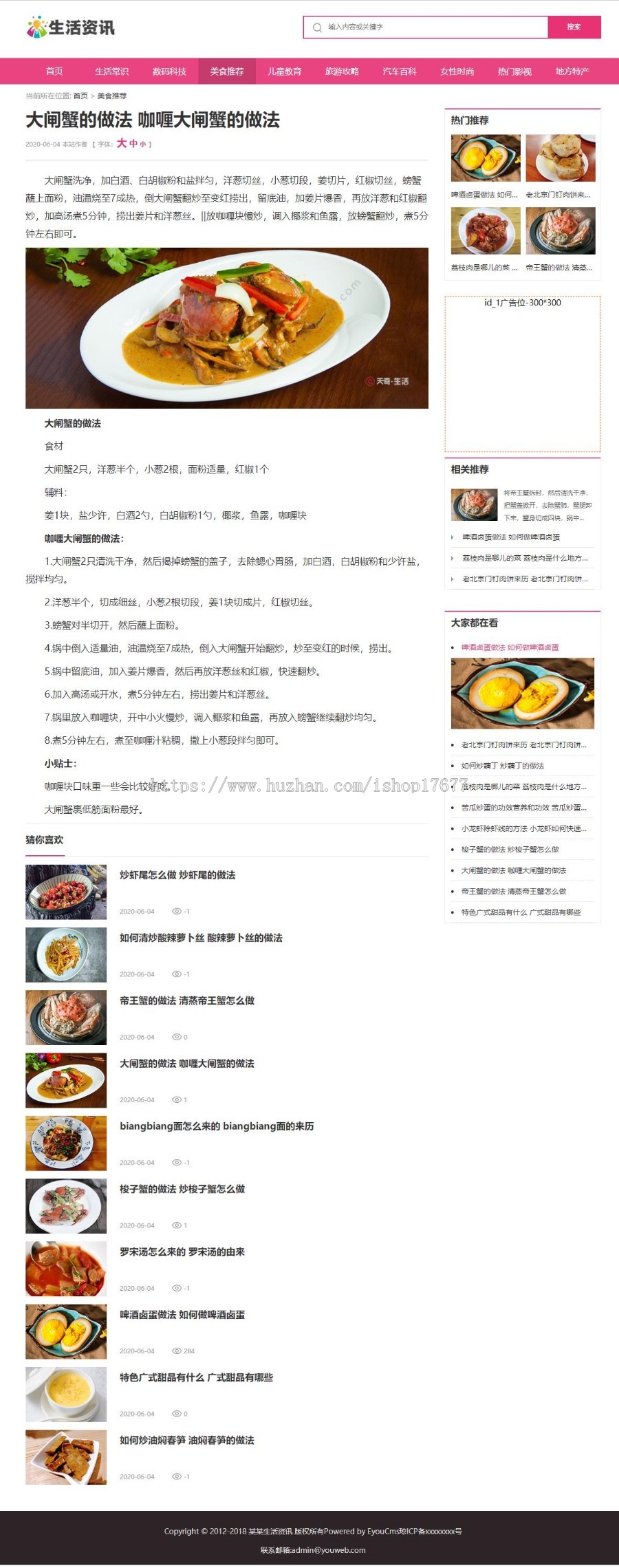 生活常识热门资讯网站源码 eyoucms易优内核