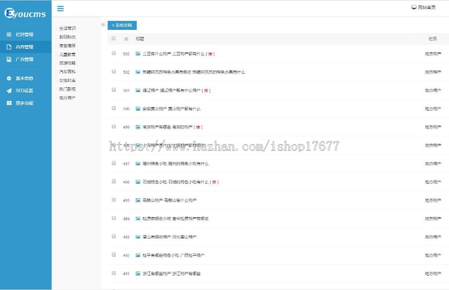 生活常识热门资讯网站源码 eyoucms易优内核