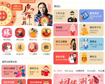 付费测算算命系统|周易测算|流年运程完整版|完美对接支付结算【联盟版】