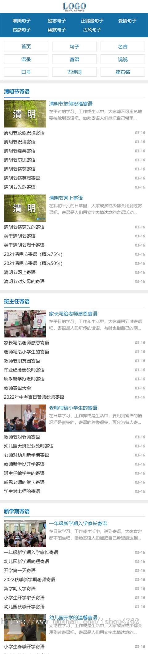 句子迷,美文,名言,语录,座右铭,古诗词自适应源码带投稿和会员功能