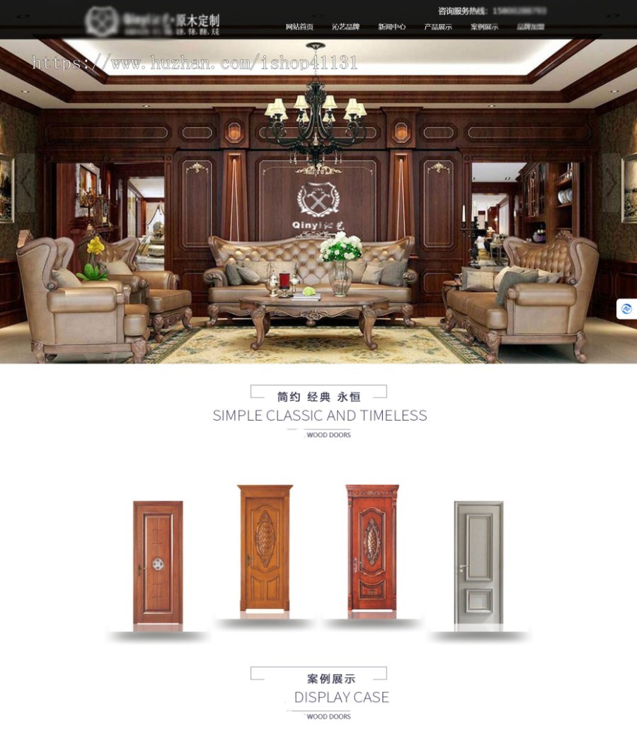 【整站源码】木业企业PHP源码厂商网站模板装修设计装饰模板建材类木制品网站