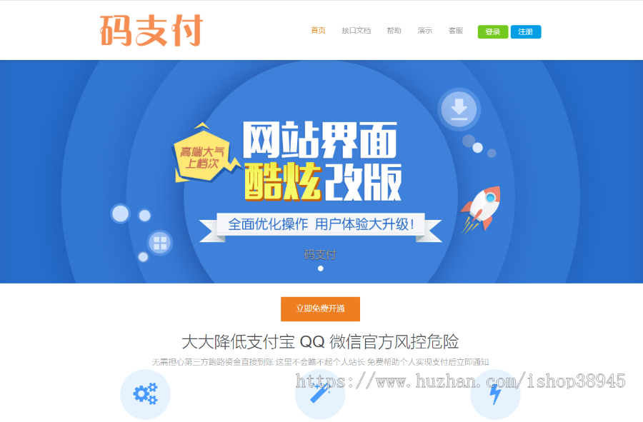码支付系统三网免挂免输入金额个人支付免签约支付聚合支付多通道当面付全开源